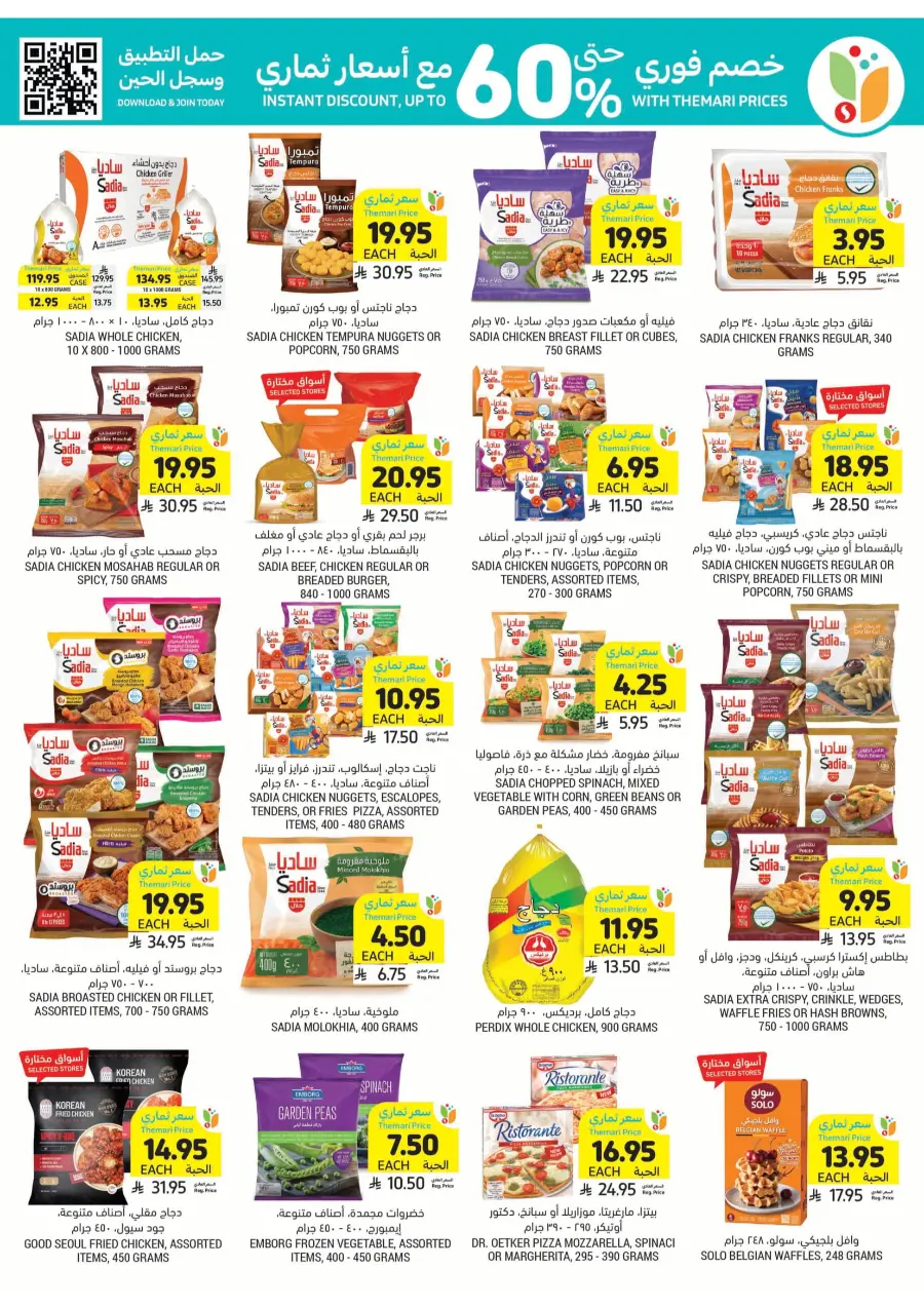 Weekly Best Offers – Top Deals & Discounts In Tamimi Markets undefined