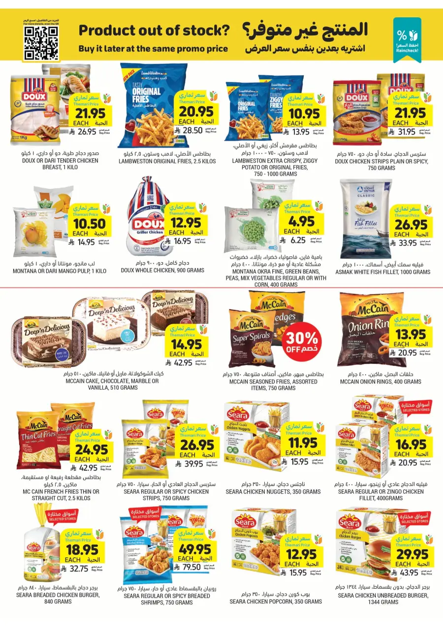 Weekly Best Offers – Top Deals & Discounts In Tamimi Markets undefined