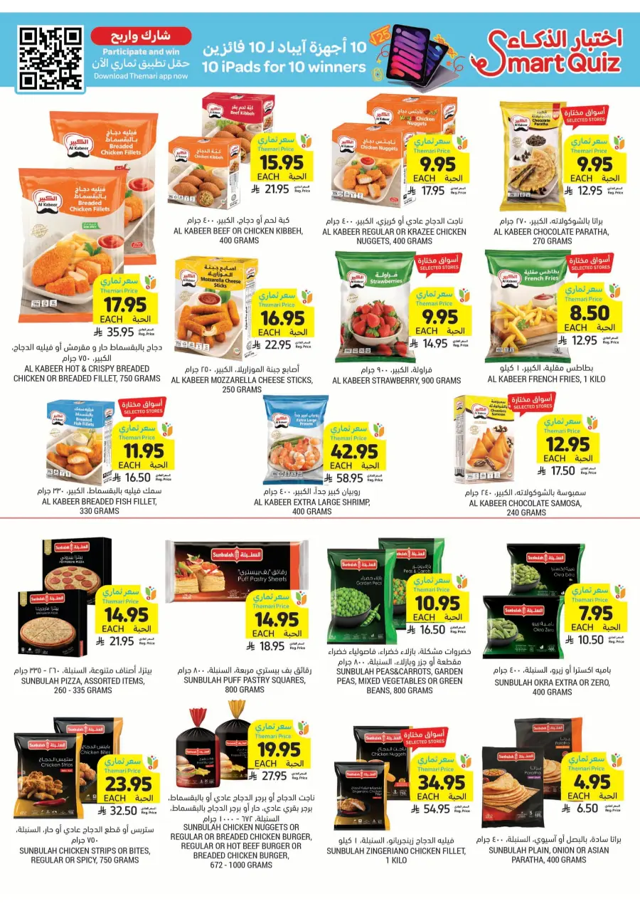 Weekly Best Offers – Top Deals & Discounts In Tamimi Markets undefined