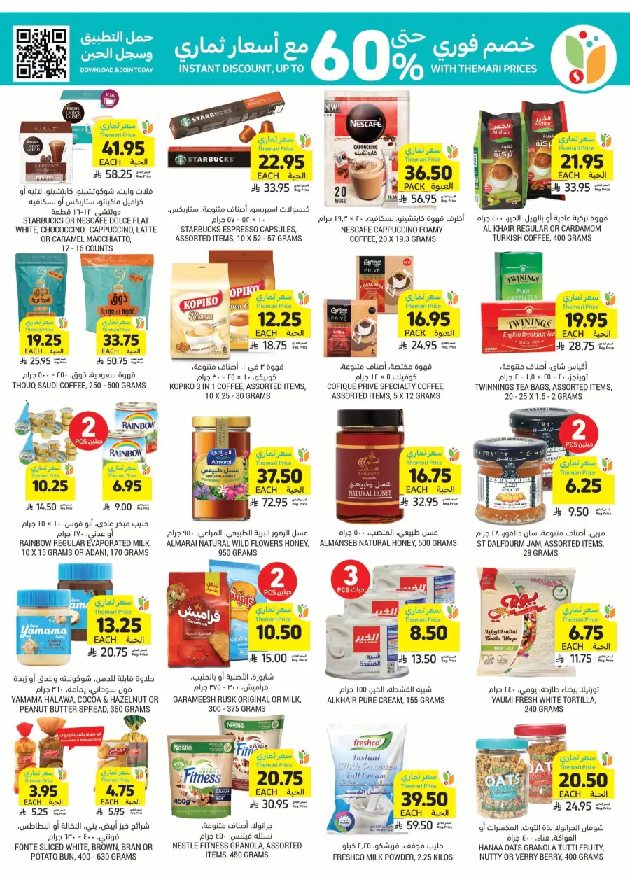 Weekly Best Offers – Top Deals & Discounts In Tamimi Markets undefined