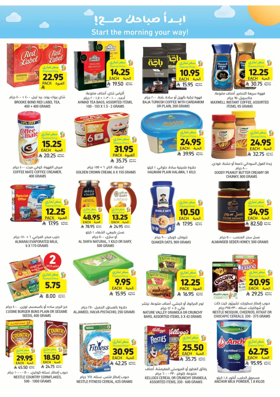 Weekly Best Offers – Top Deals & Discounts In Tamimi Markets undefined