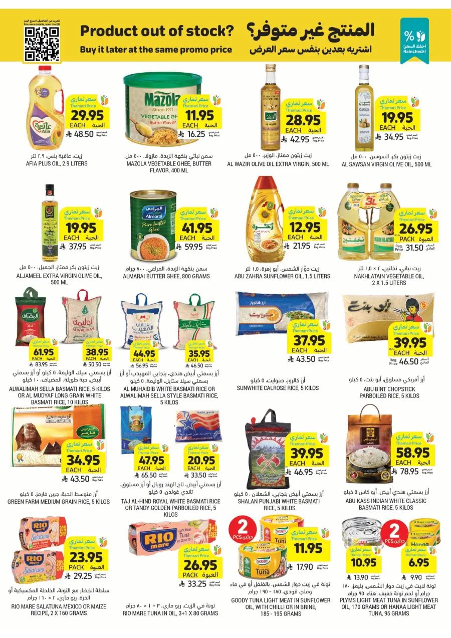 Weekly Best Offers – Top Deals & Discounts In Tamimi Markets undefined