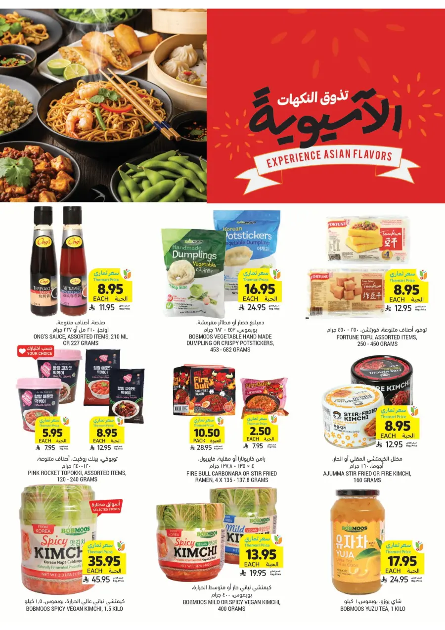 Weekly Best Offers – Top Deals & Discounts In Tamimi Markets undefined