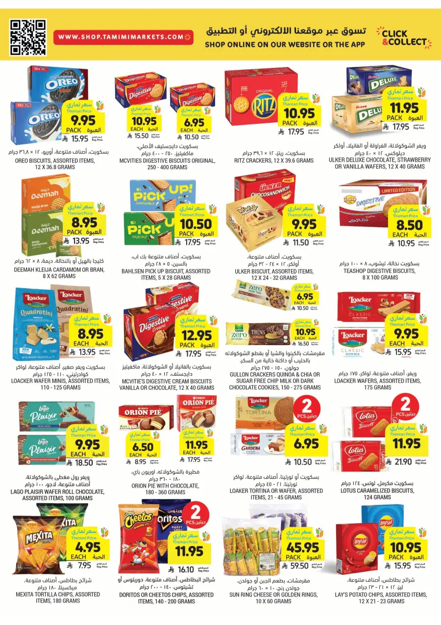 Weekly Best Offers – Top Deals & Discounts In Tamimi Markets undefined