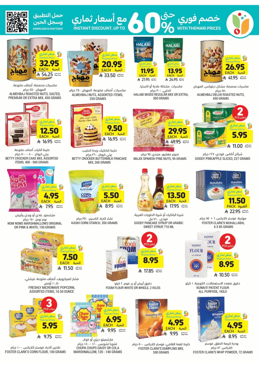 Weekly Best Offers – Top Deals & Discounts In Tamimi Markets undefined