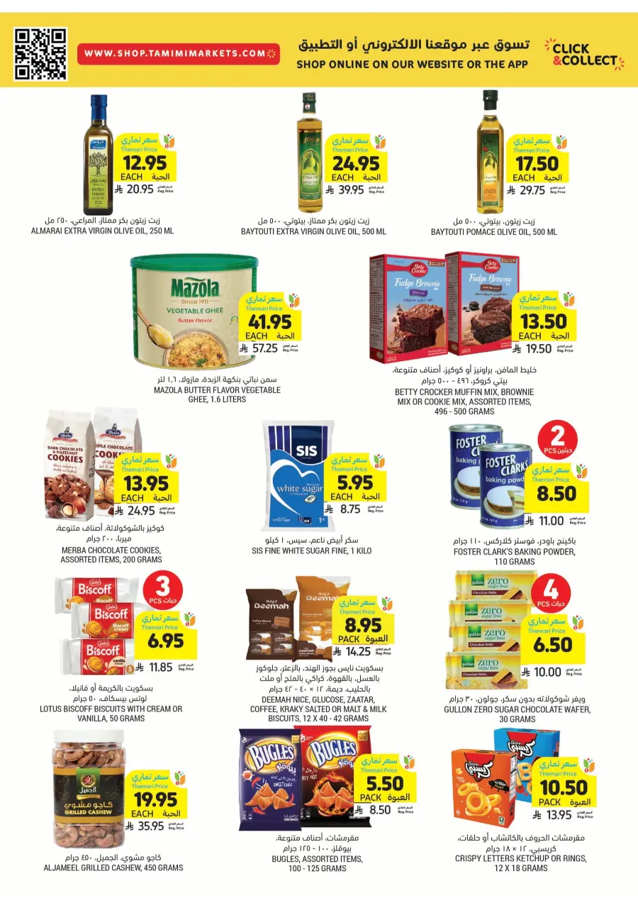 Weekly Best Offers – Top Deals & Discounts In Tamimi Markets undefined
