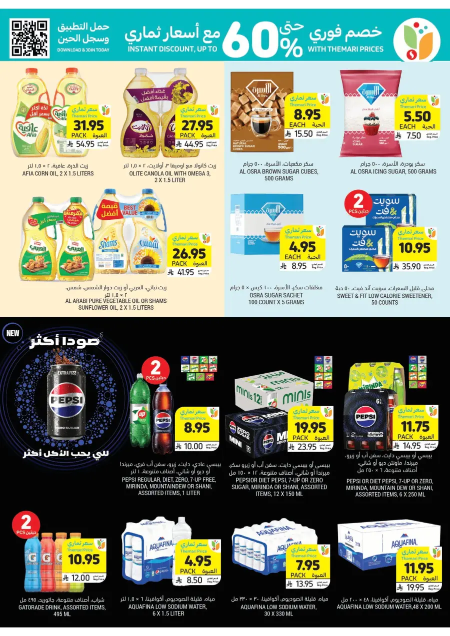 Weekly Best Offers – Top Deals & Discounts In Tamimi Markets undefined