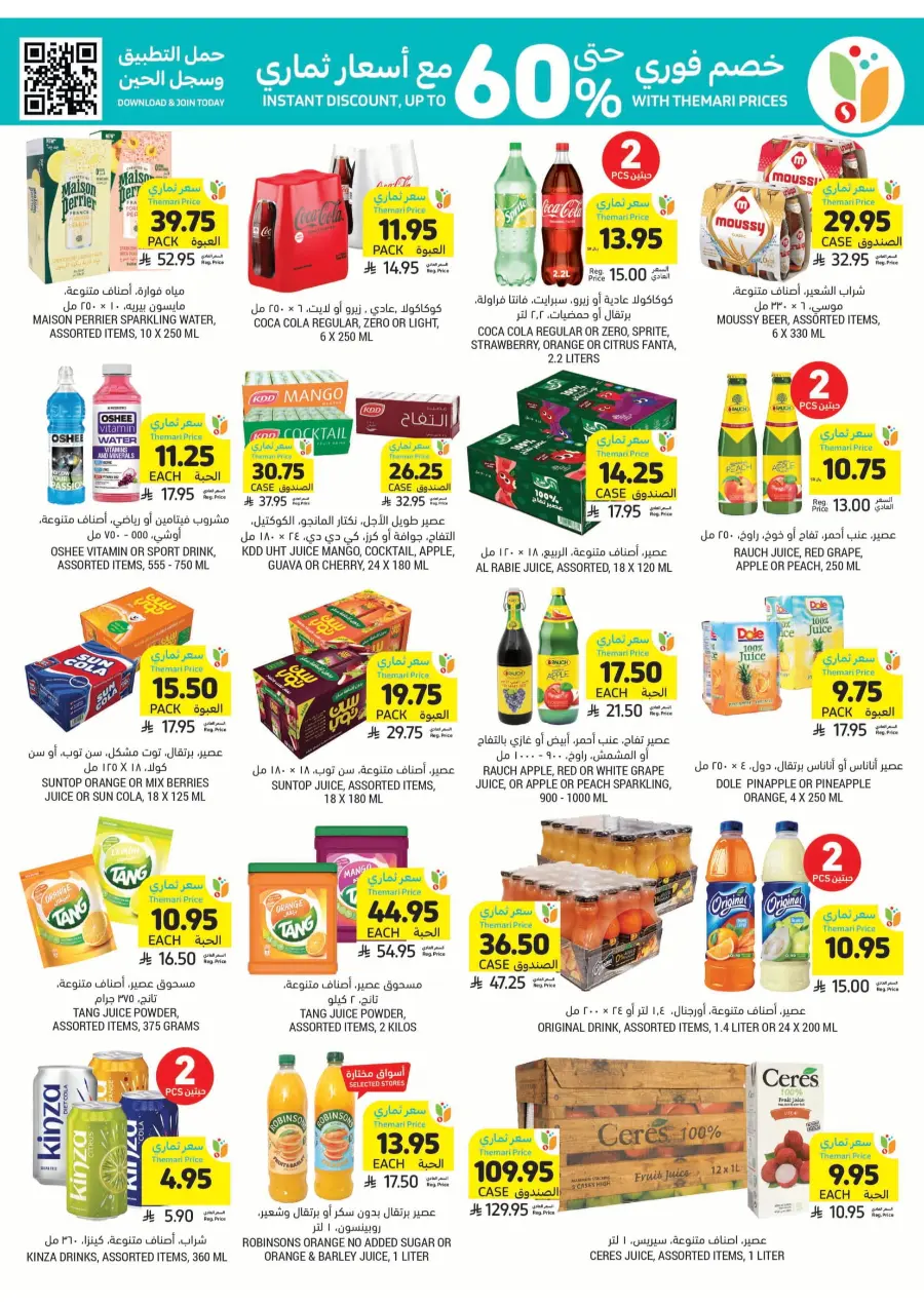 Weekly Best Offers – Top Deals & Discounts In Tamimi Markets undefined