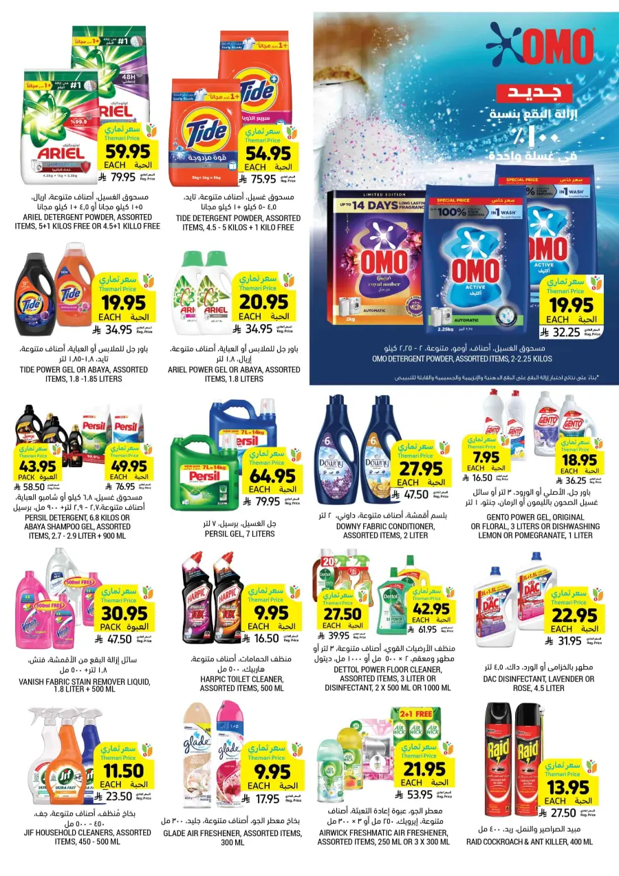 Weekly Best Offers – Top Deals & Discounts In Tamimi Markets undefined