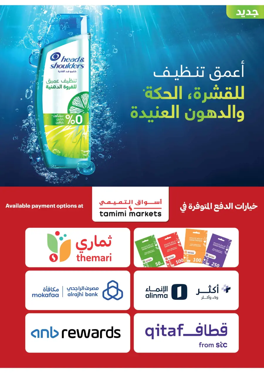 Weekly Best Offers – Top Deals & Discounts In Tamimi Markets undefined