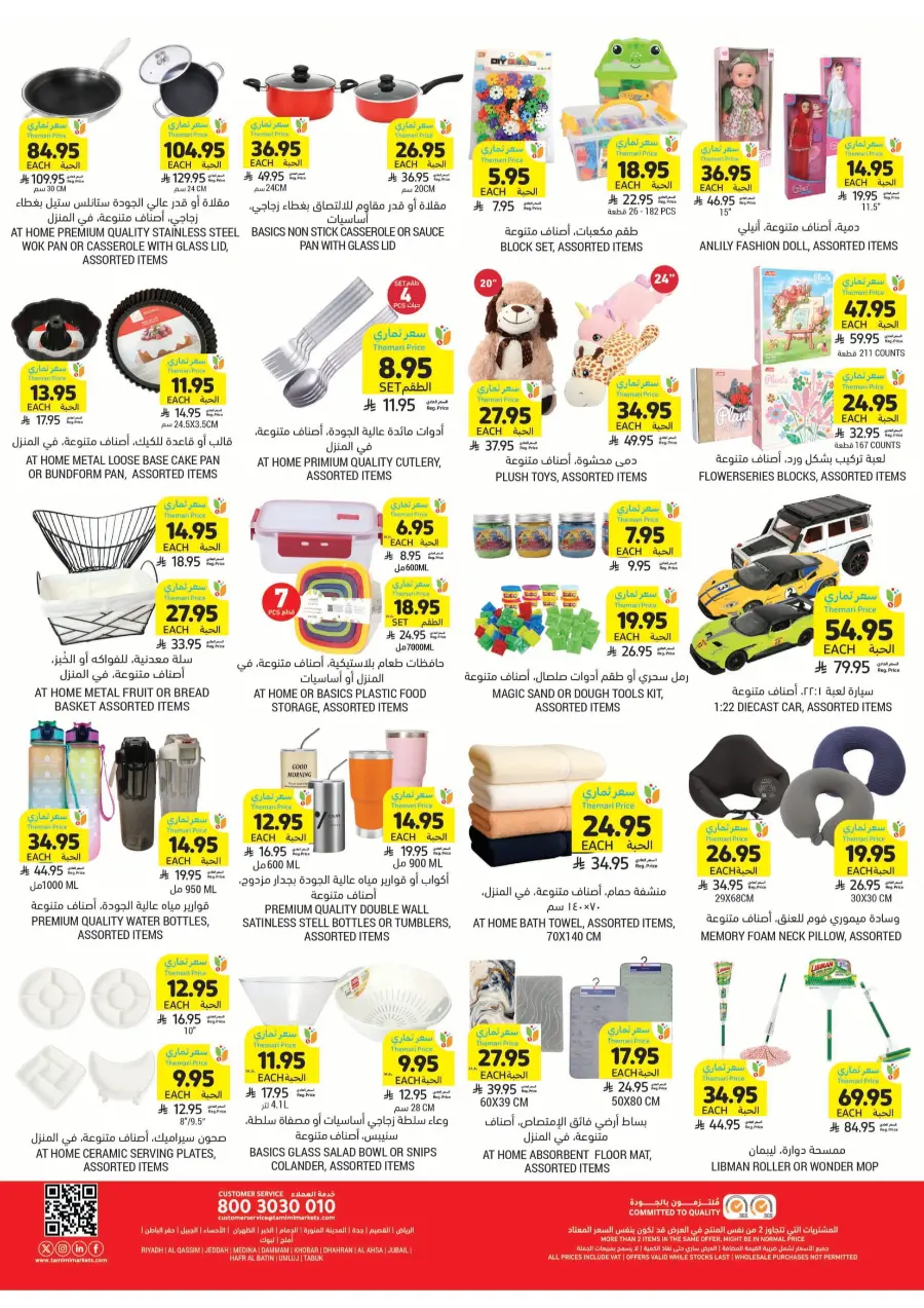 Weekly Best Offers – Top Deals & Discounts In Tamimi Markets undefined