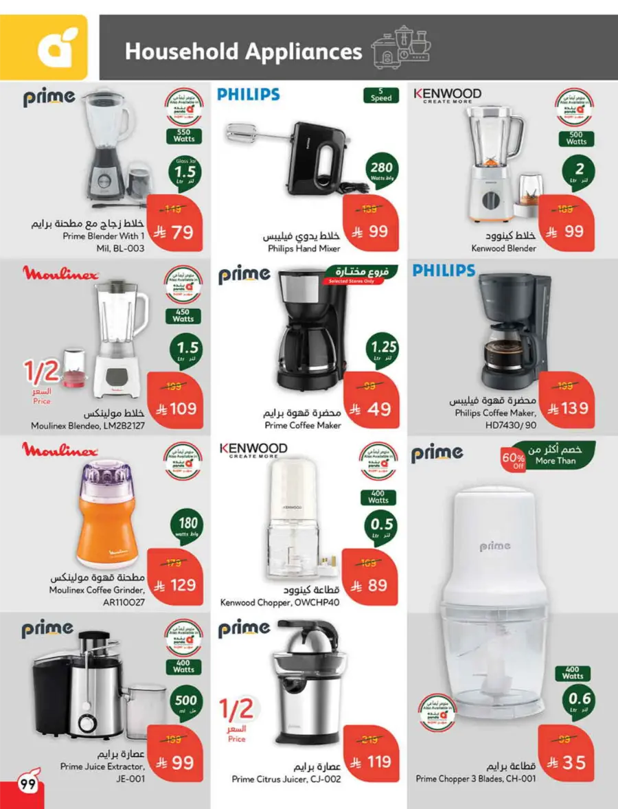 Back to School – Weekly Best Offers & Deals In Panda Hypermarket Al-Kharj