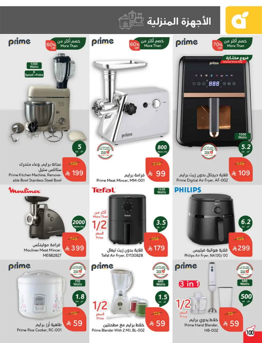 Back to School – Weekly Best Offers & Deals In Panda Hypermarket Al-Kharj