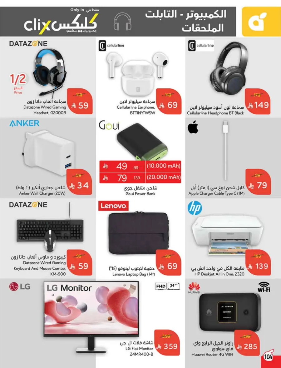 Back to School – Weekly Best Offers & Deals In Panda Hypermarket Al-Kharj