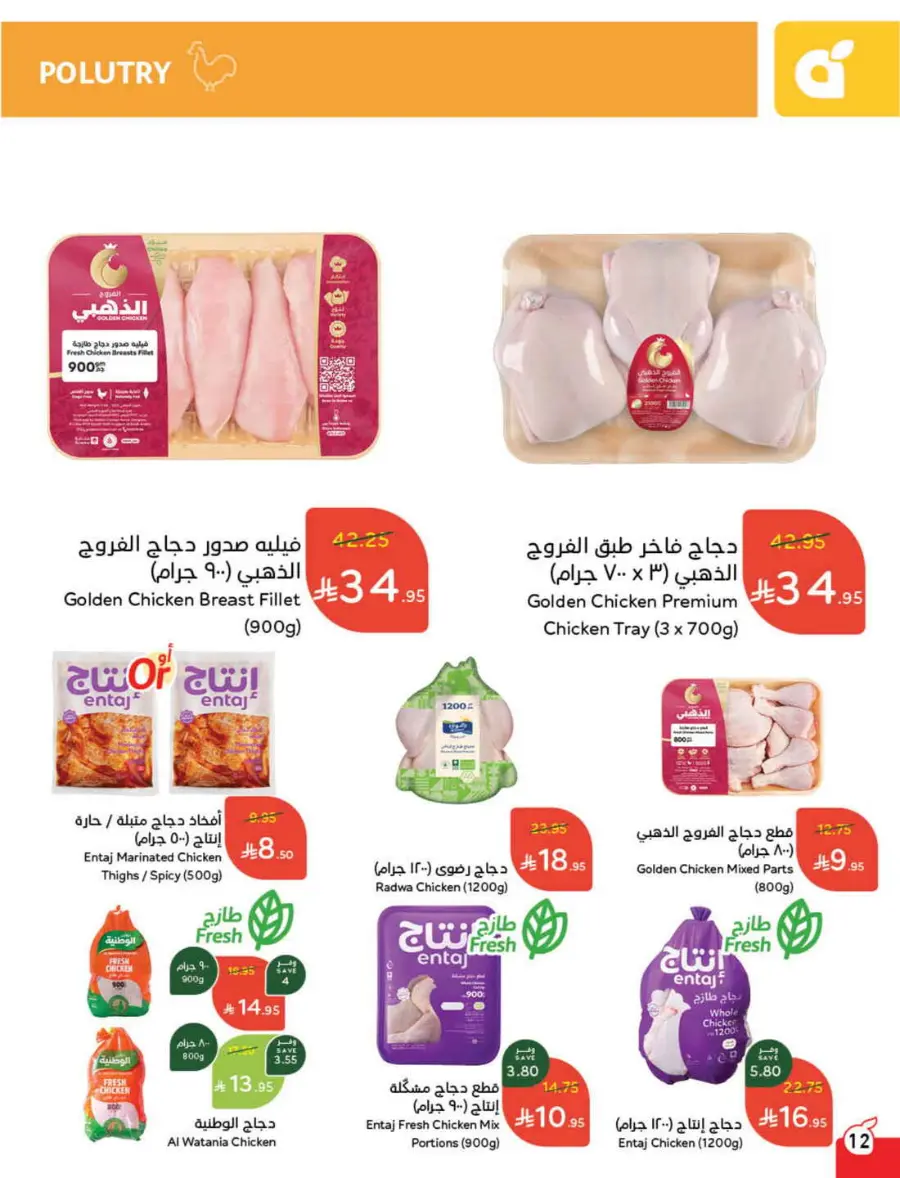 Back to School – Weekly Best Offers & Deals In Panda Hypermarket Al-Kharj
