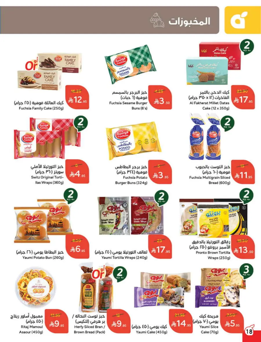 Back to School – Weekly Best Offers & Deals In Panda Hypermarket Al-Kharj