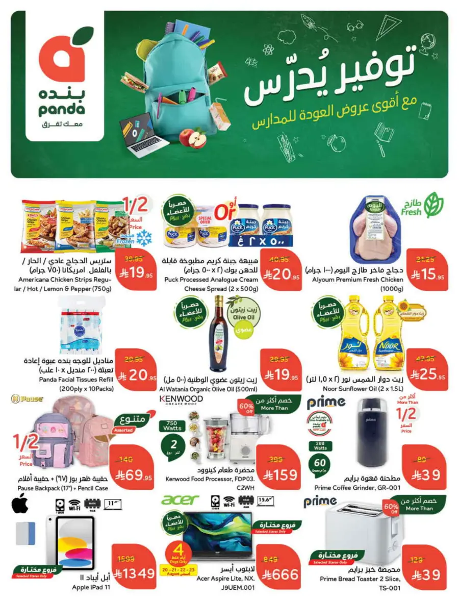 Back to School – Weekly Best Offers & Deals In Panda Hypermarket Al-Kharj