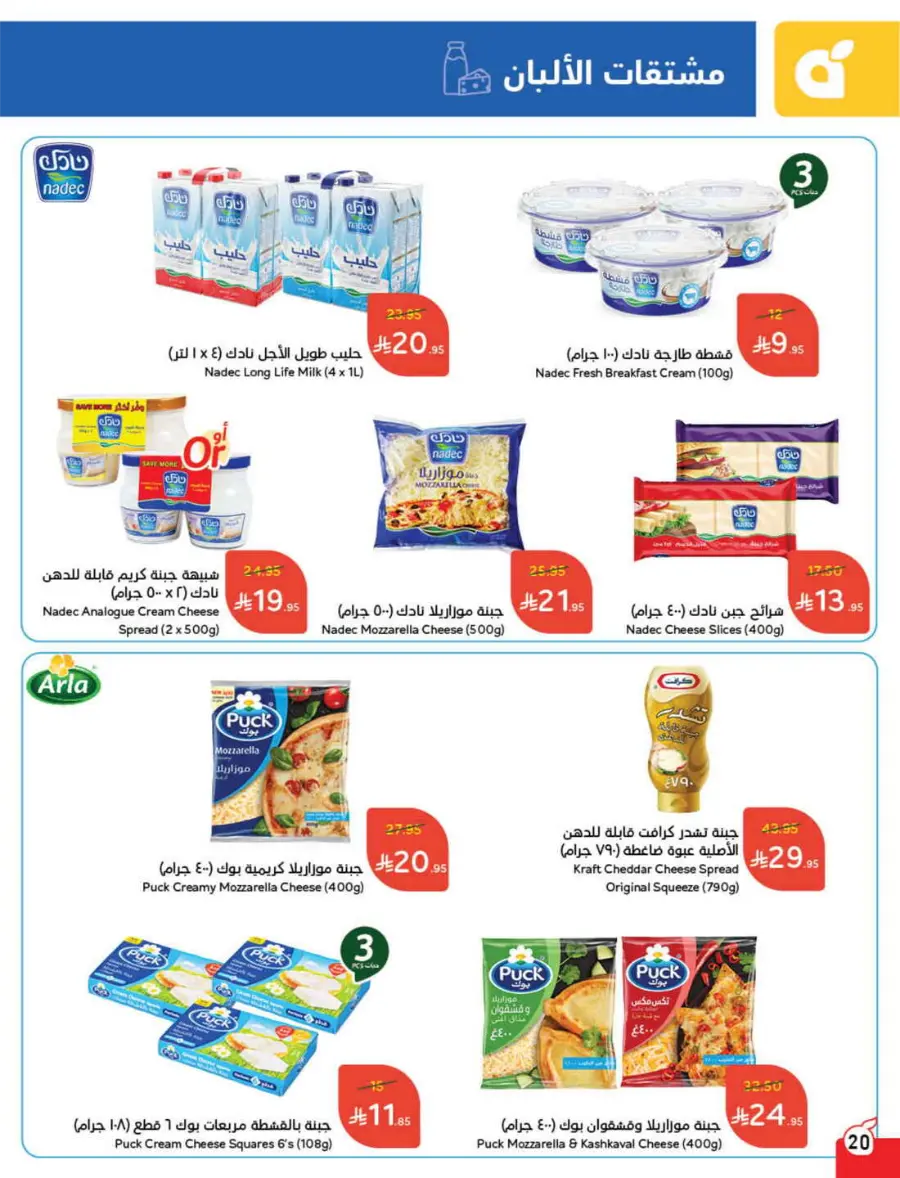 Back to School – Weekly Best Offers & Deals In Panda Hypermarket Al-Kharj