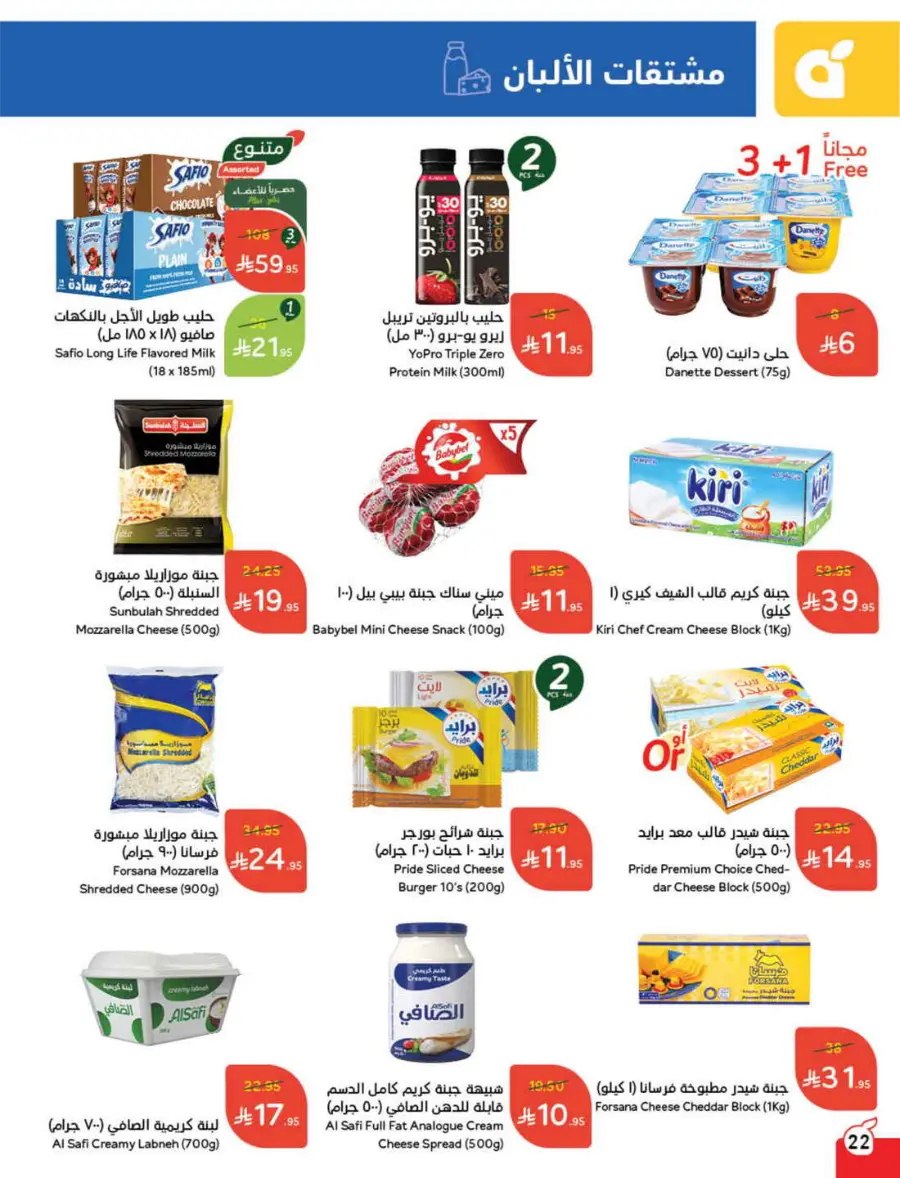 Back to School – Weekly Best Offers & Deals In Panda Hypermarket Al-Kharj
