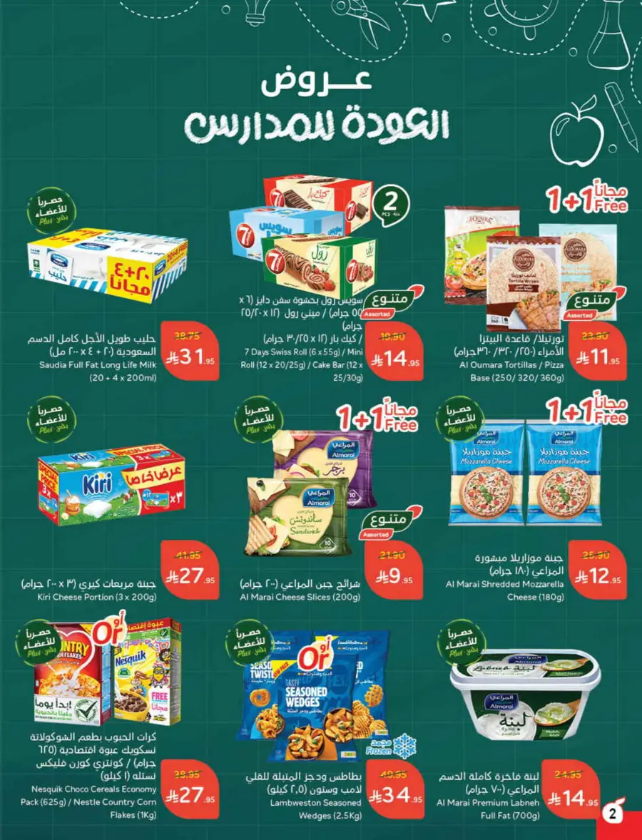 Back to School – Weekly Best Offers & Deals In Panda Hypermarket Al-Kharj