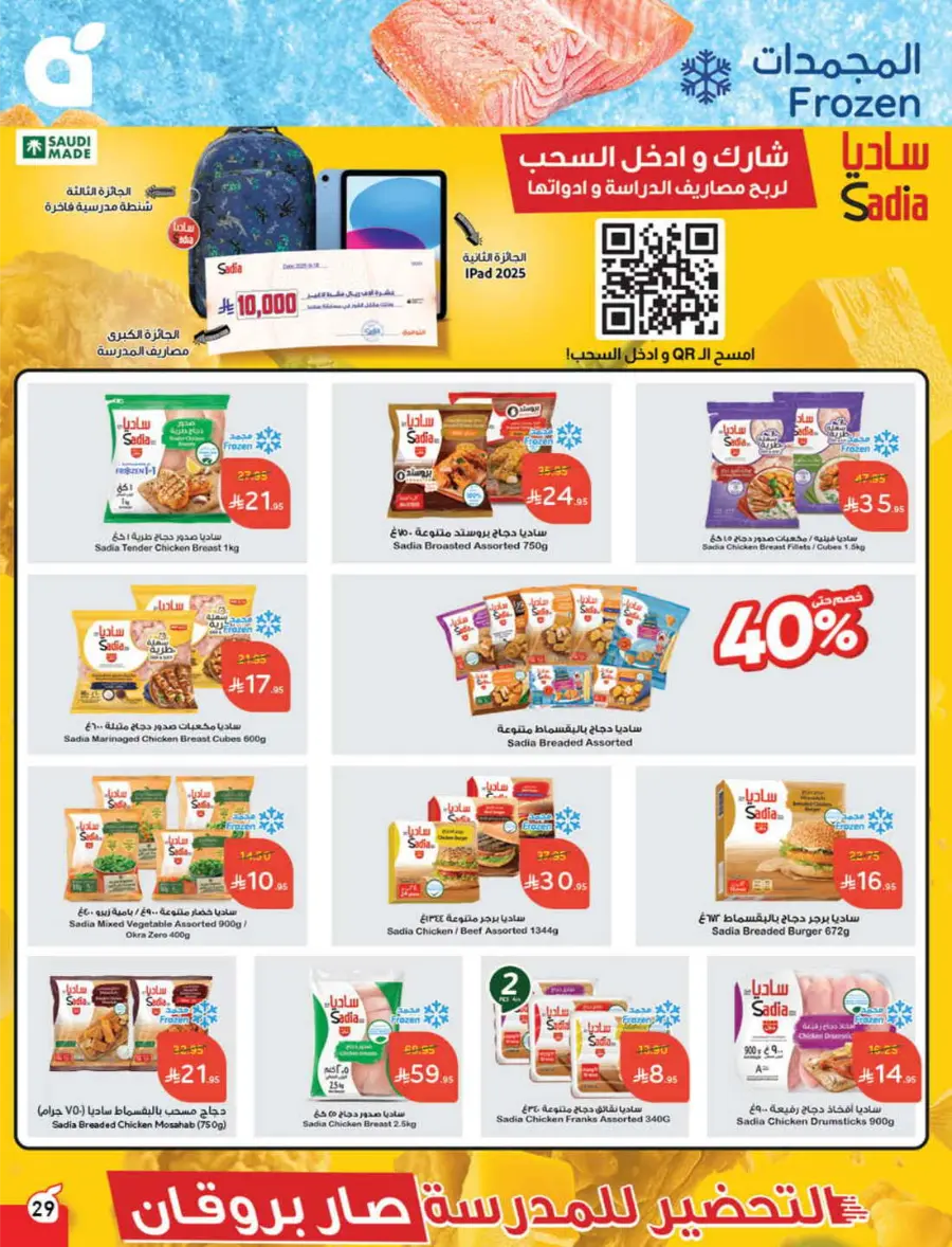 Back to School – Weekly Best Offers & Deals In Panda Hypermarket Al-Kharj