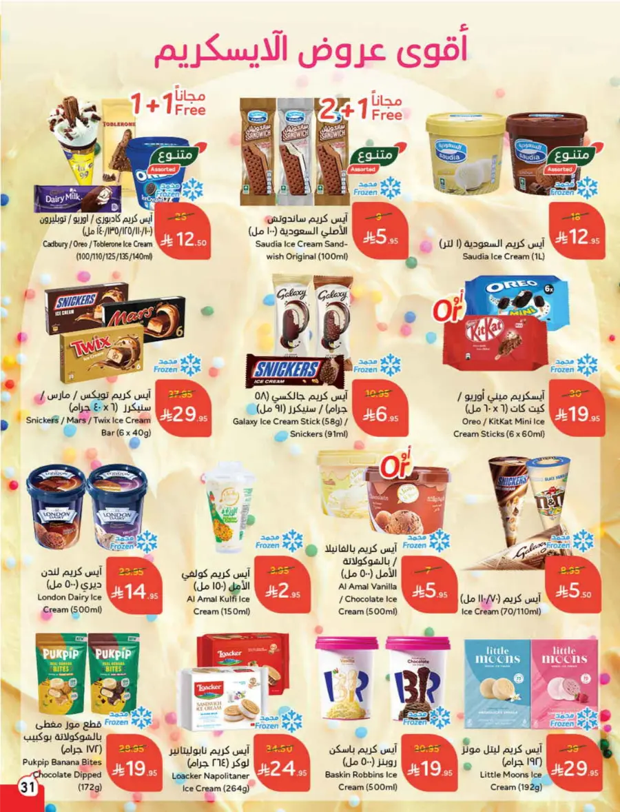 Back to School – Weekly Best Offers & Deals In Panda Hypermarket Al-Kharj