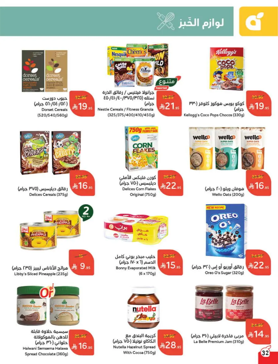 Back to School – Weekly Best Offers & Deals In Panda Hypermarket Al-Kharj