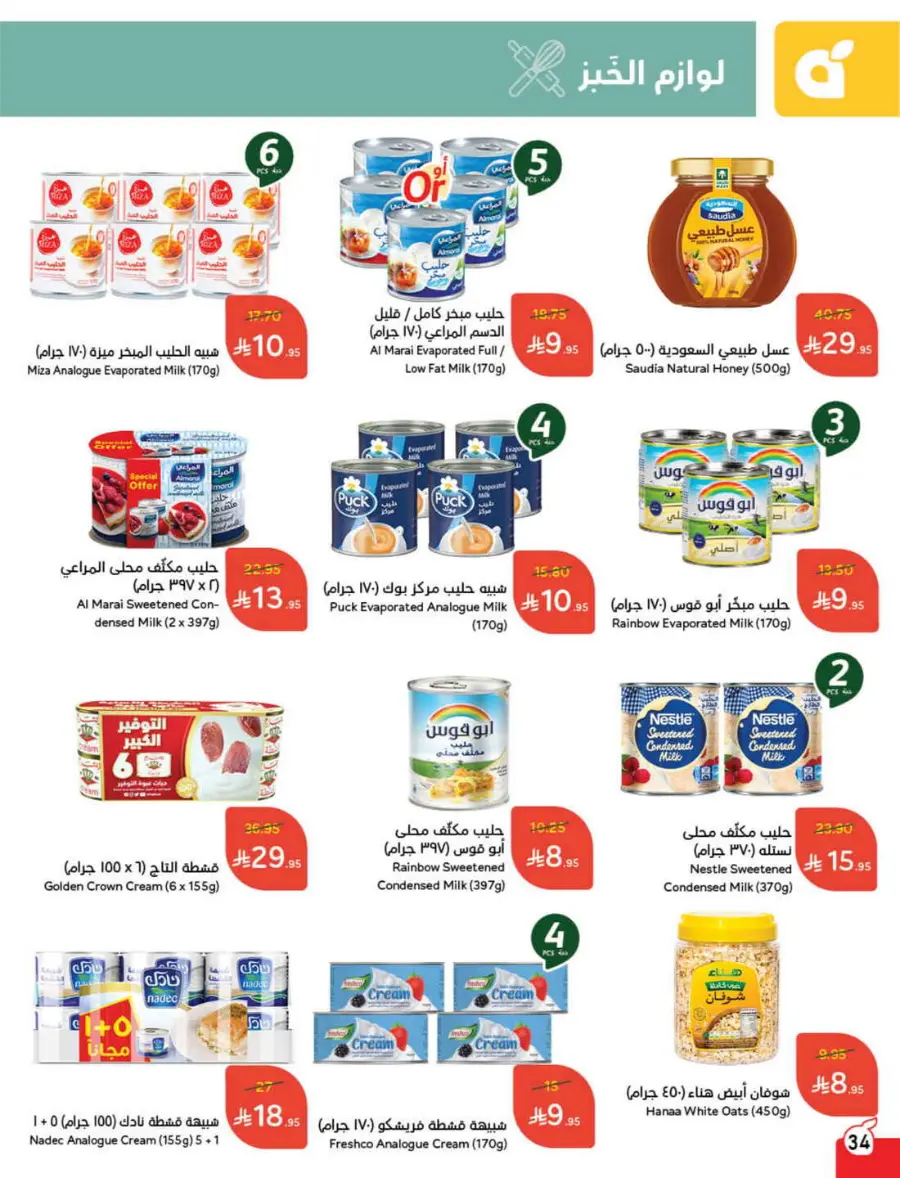 Back to School – Weekly Best Offers & Deals In Panda Hypermarket Al-Kharj