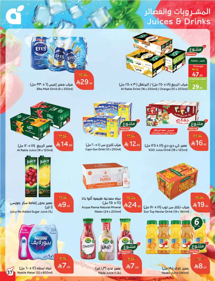 Back to School – Weekly Best Offers & Deals In Panda Hypermarket Al-Kharj