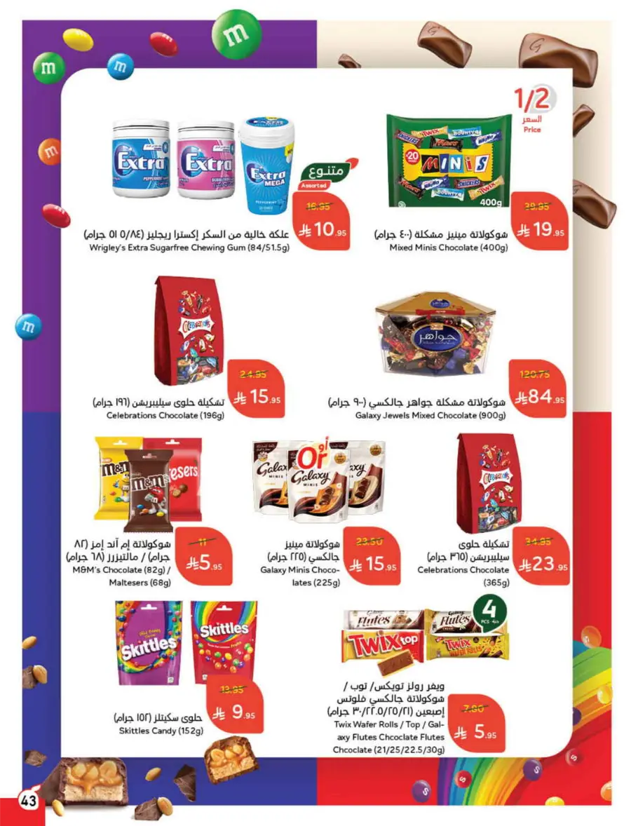 Back to School – Weekly Best Offers & Deals In Panda Hypermarket Al-Kharj