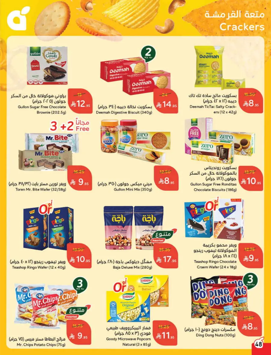 Back to School – Weekly Best Offers & Deals In Panda Hypermarket Al-Kharj