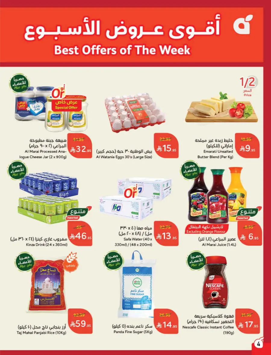 Back to School – Weekly Best Offers & Deals In Panda Hypermarket Al-Kharj