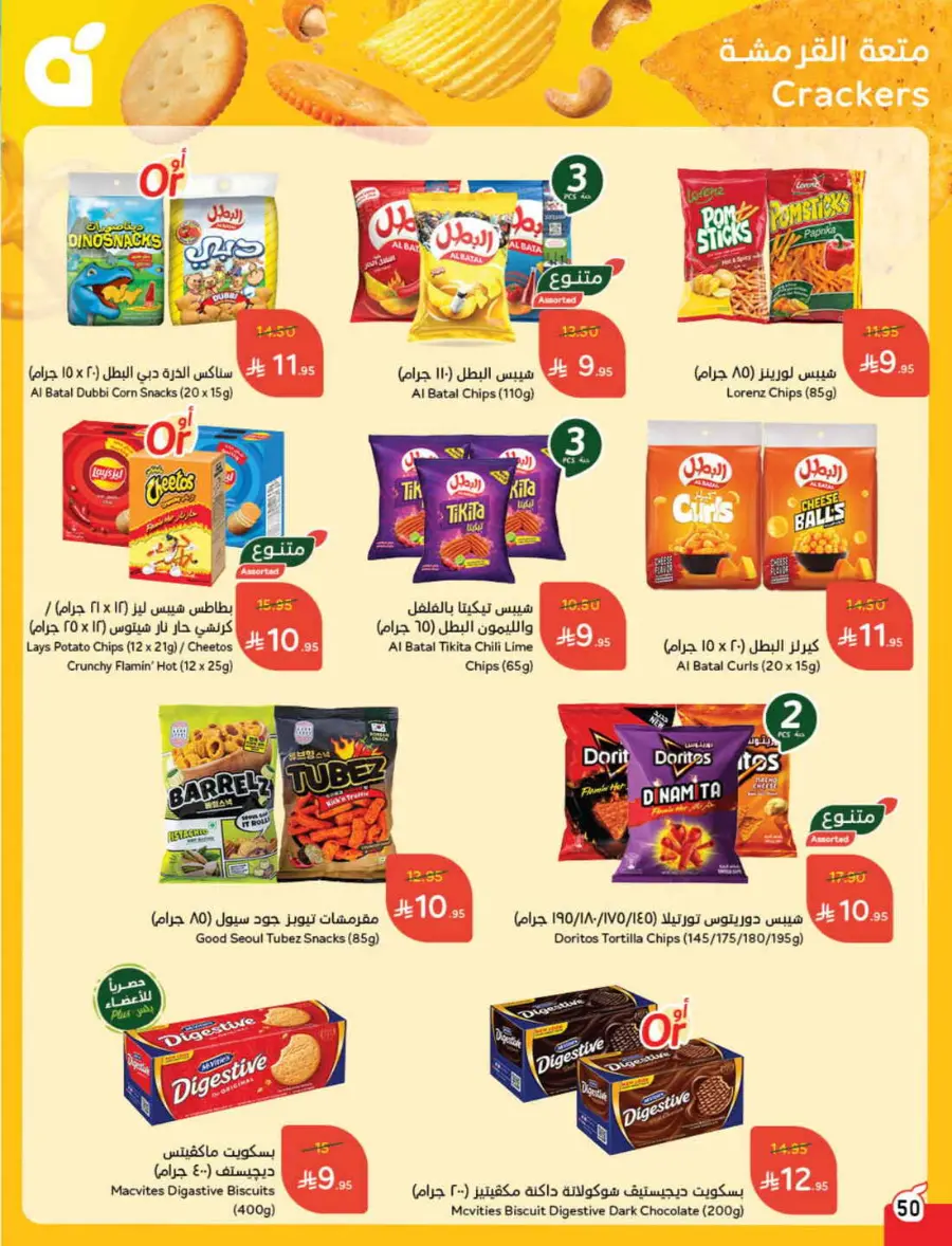 Back to School – Weekly Best Offers & Deals In Panda Hypermarket Al-Kharj
