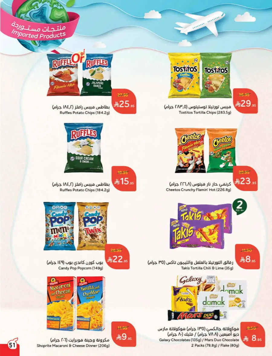 Back to School – Weekly Best Offers & Deals In Panda Hypermarket Al-Kharj
