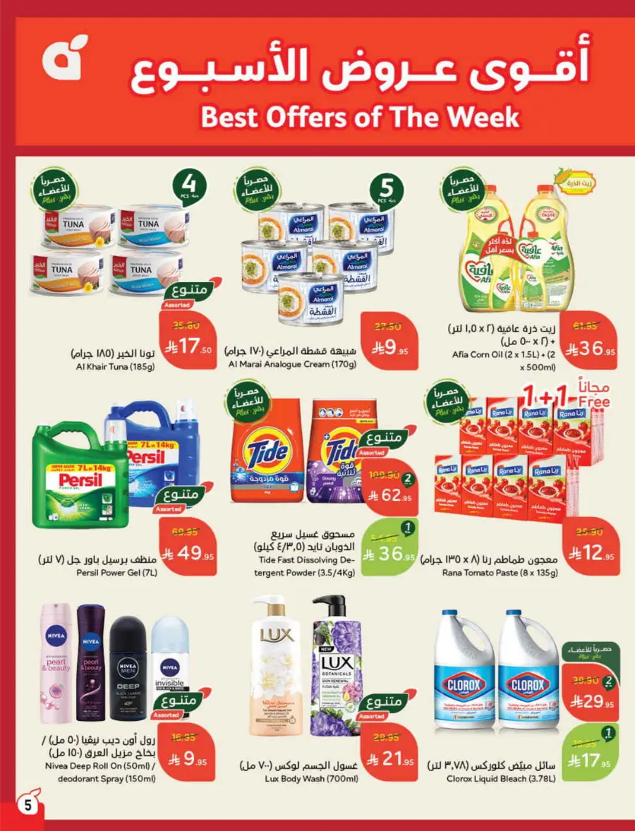 Back to School – Weekly Best Offers & Deals In Panda Hypermarket Al-Kharj