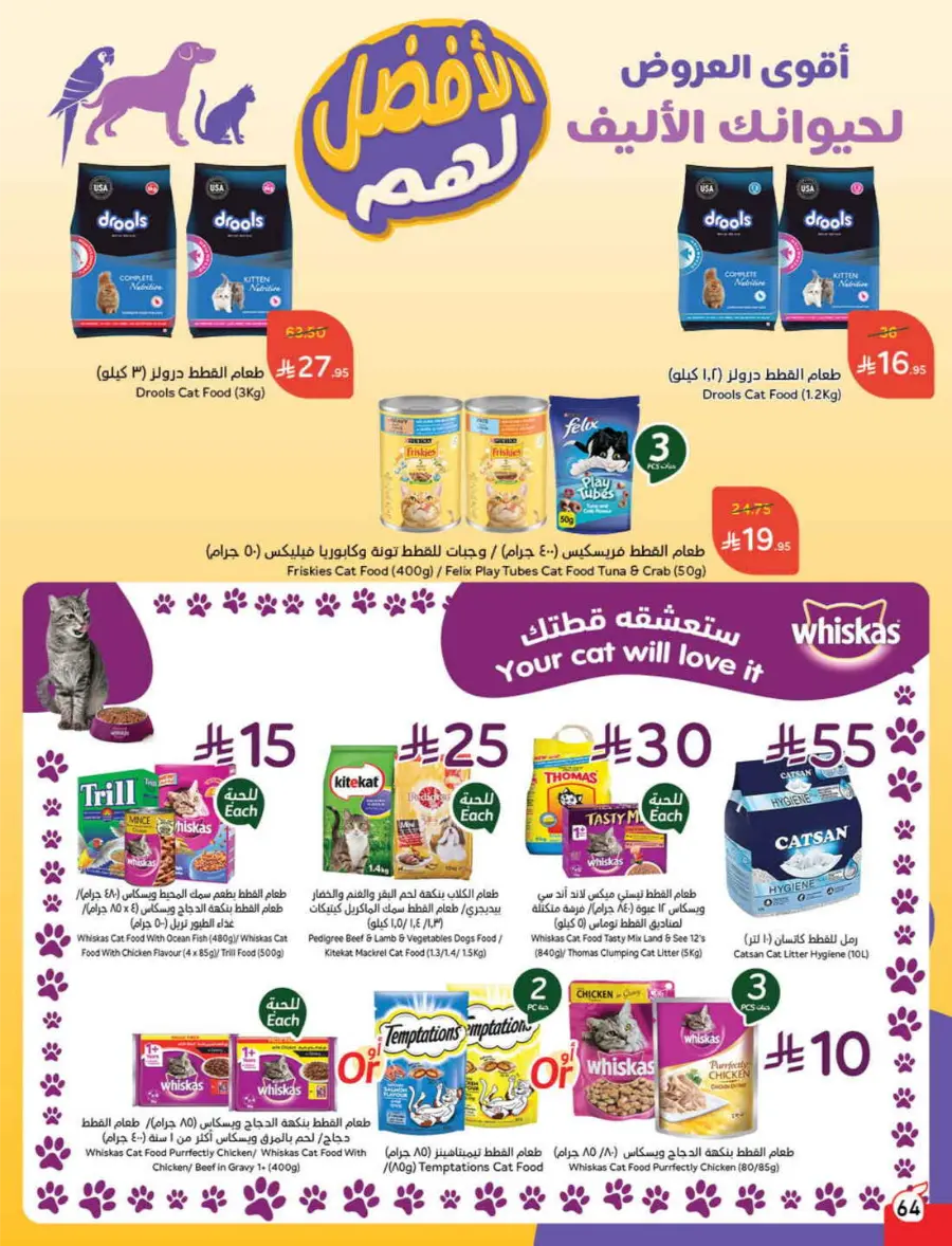 Back to School – Weekly Best Offers & Deals In Panda Hypermarket Al-Kharj