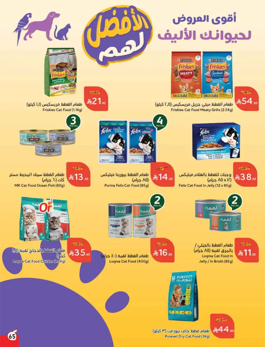 Back to School – Weekly Best Offers & Deals In Panda Hypermarket Al-Kharj