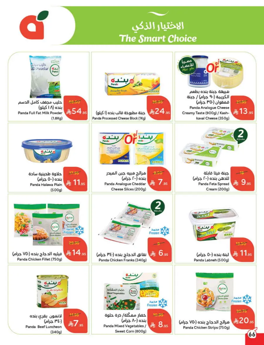 Back to School – Weekly Best Offers & Deals In Panda Hypermarket Al-Kharj