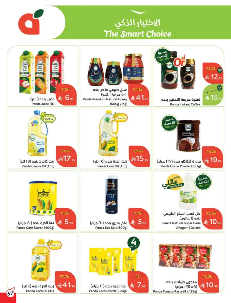 Back to School – Weekly Best Offers & Deals In Panda Hypermarket Al-Kharj