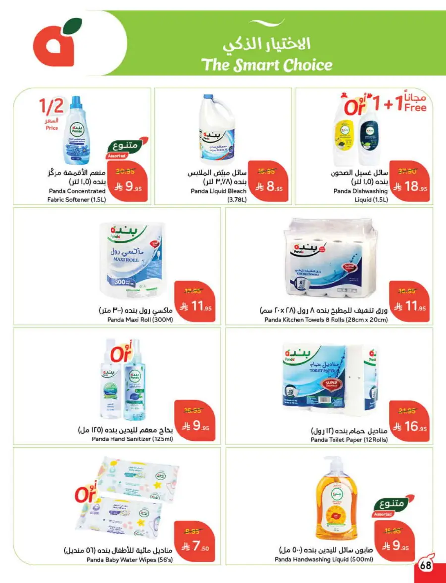 Back to School – Weekly Best Offers & Deals In Panda Hypermarket Al-Kharj