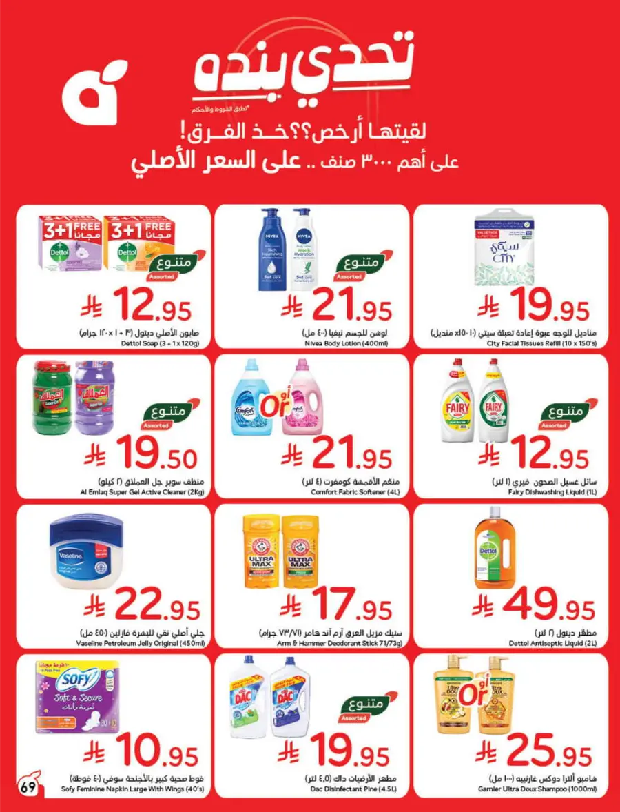 Back to School – Weekly Best Offers & Deals In Panda Hypermarket Al-Kharj