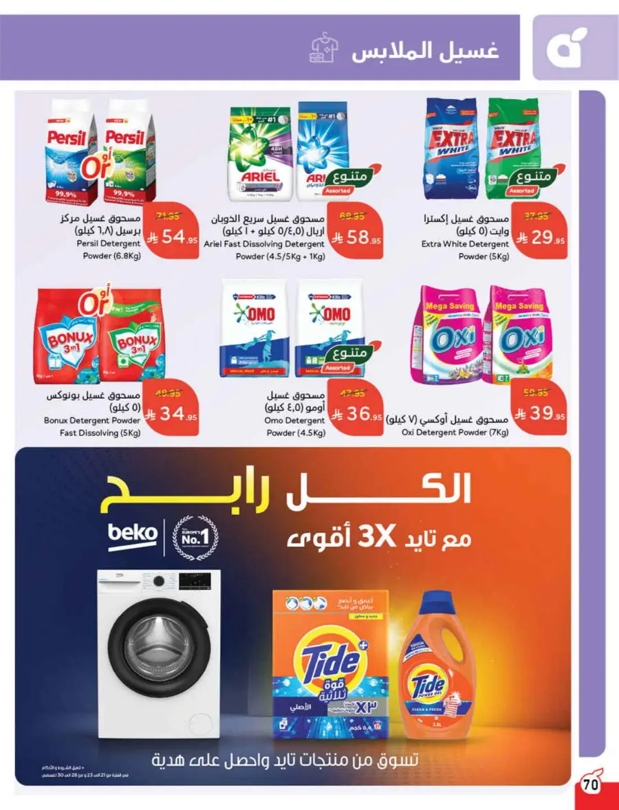 Back to School – Weekly Best Offers & Deals In Panda Hypermarket Al-Kharj