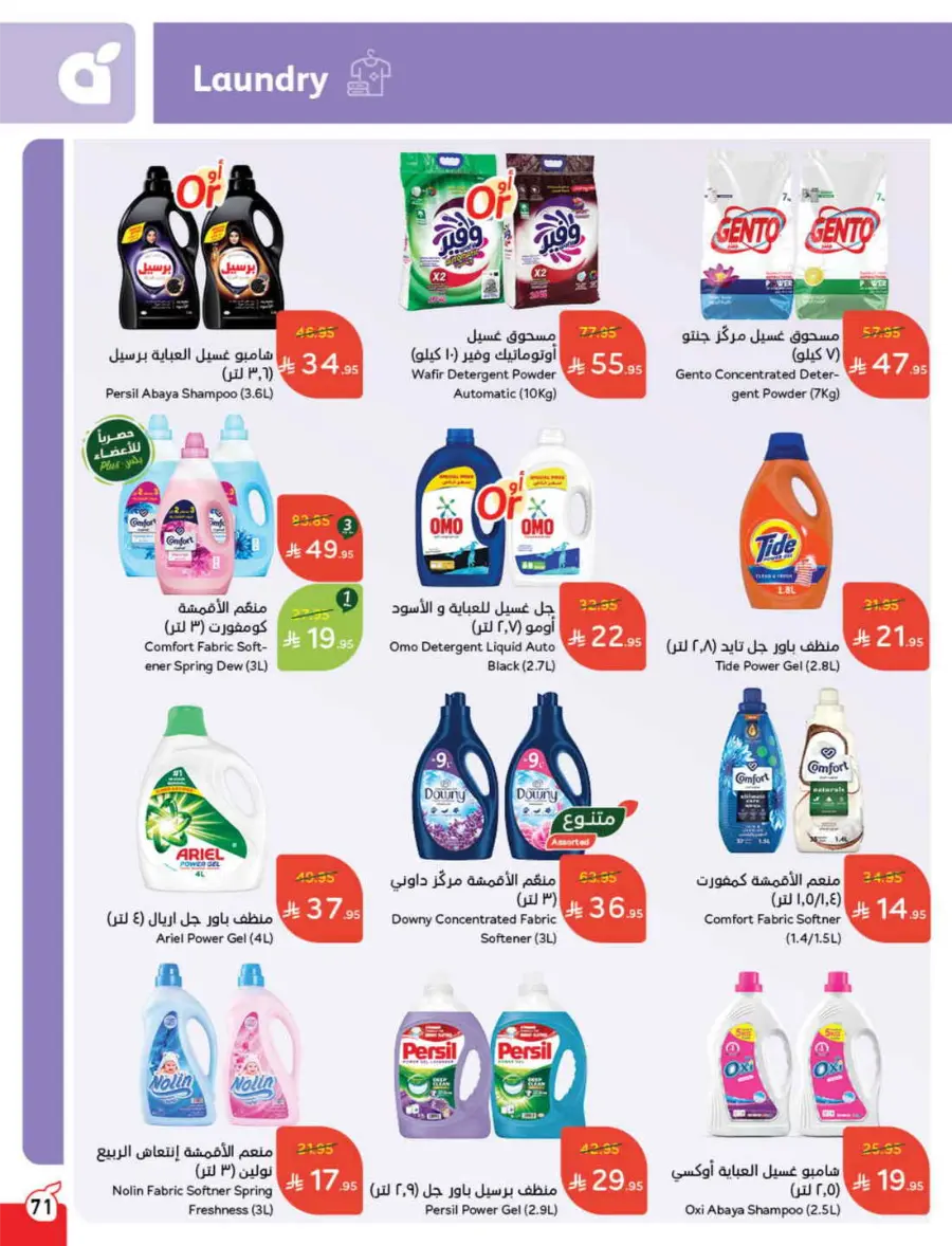 Back to School – Weekly Best Offers & Deals In Panda Hypermarket Al-Kharj