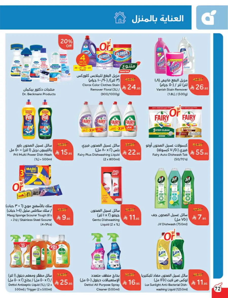 Back to School – Weekly Best Offers & Deals In Panda Hypermarket Al-Kharj