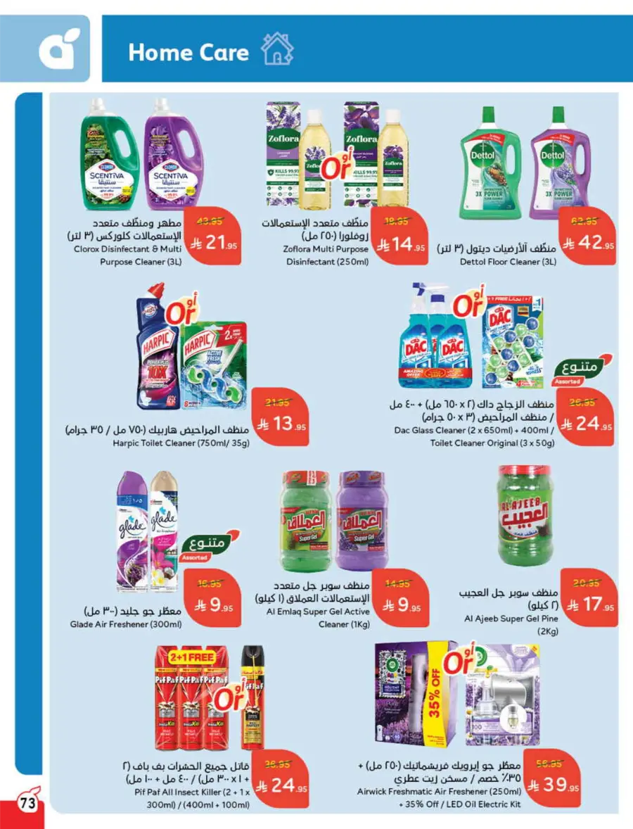 Back to School – Weekly Best Offers & Deals In Panda Hypermarket Al-Kharj