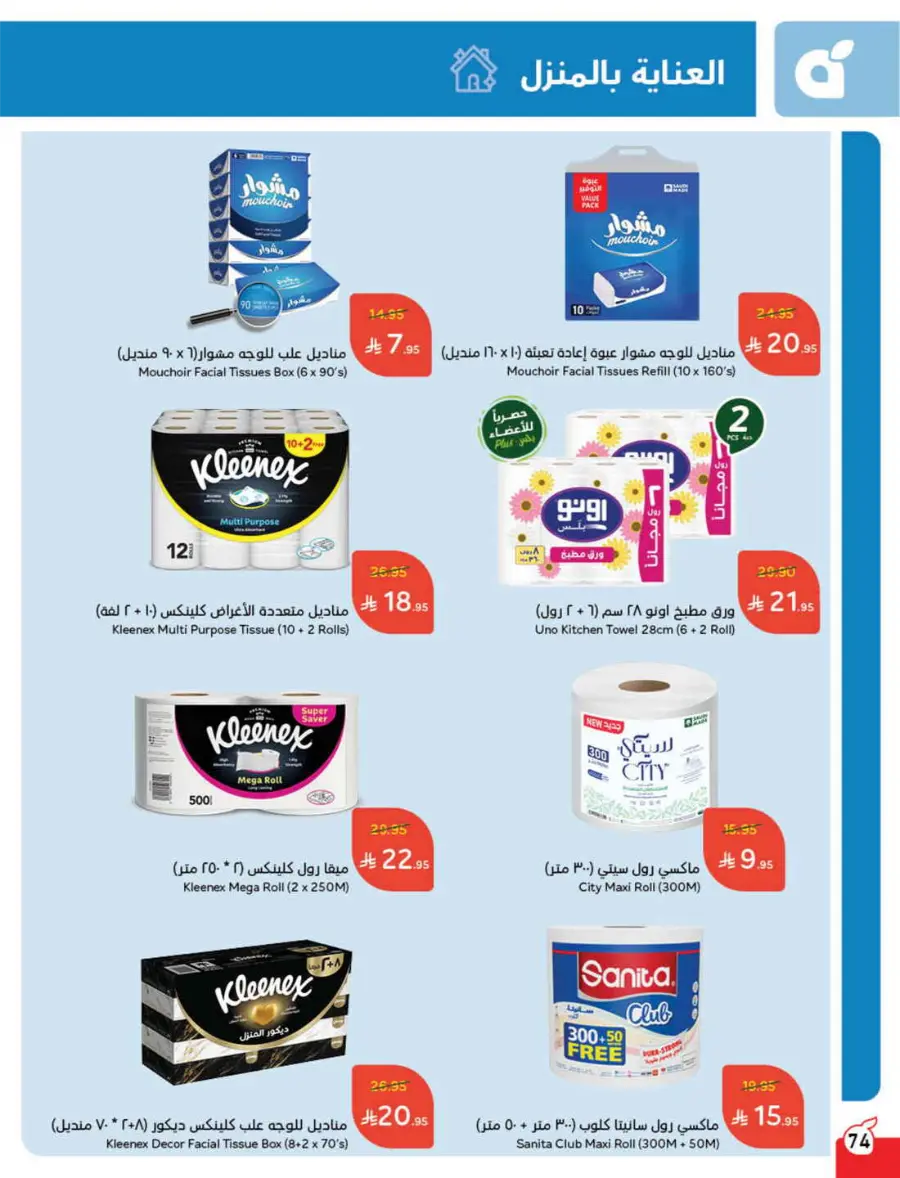 Back to School – Weekly Best Offers & Deals In Panda Hypermarket Al-Kharj