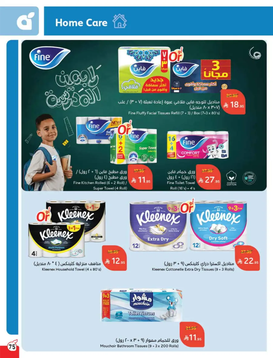 Back to School – Weekly Best Offers & Deals In Panda Hypermarket Al-Kharj