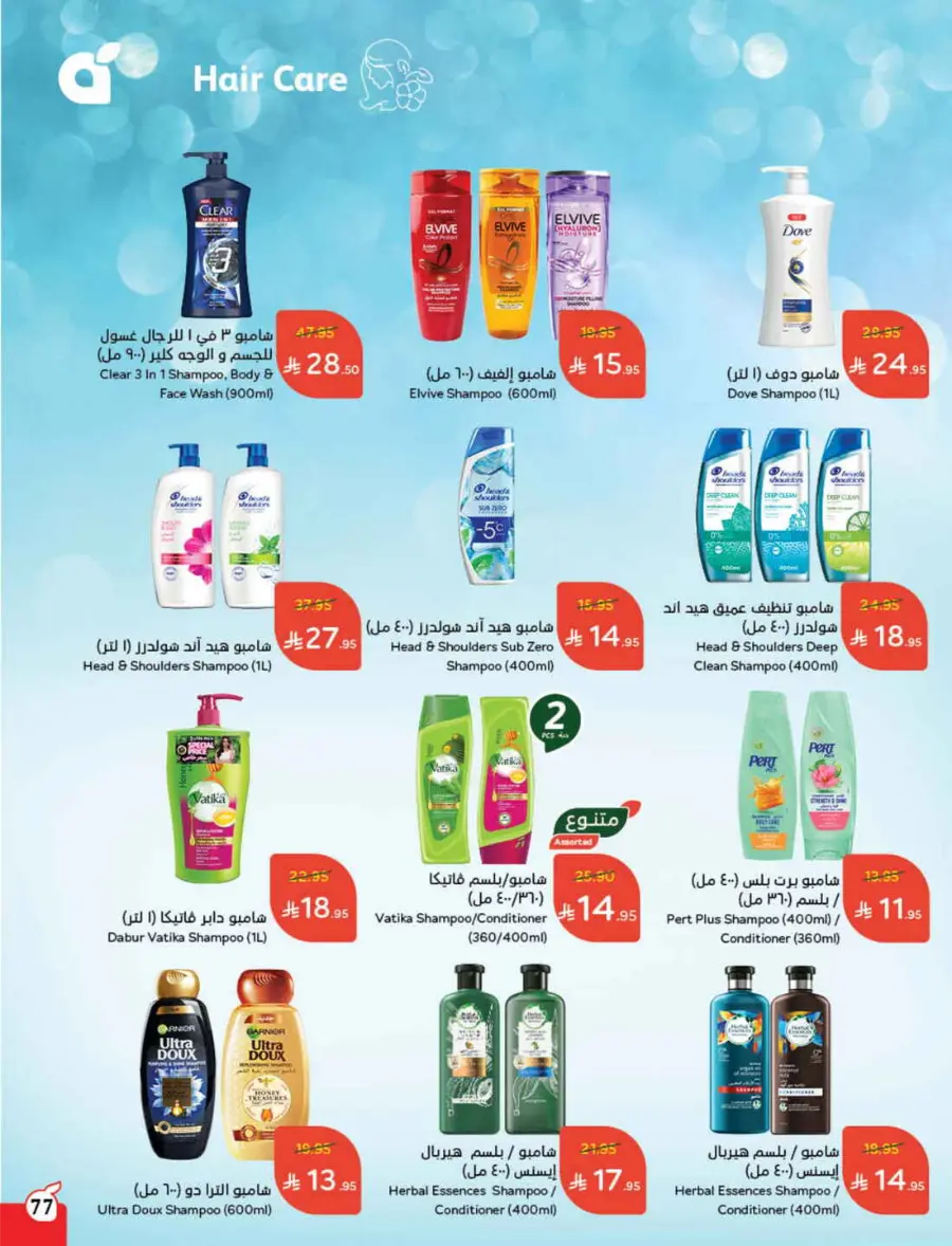 Back to School – Weekly Best Offers & Deals In Panda Hypermarket Al-Kharj