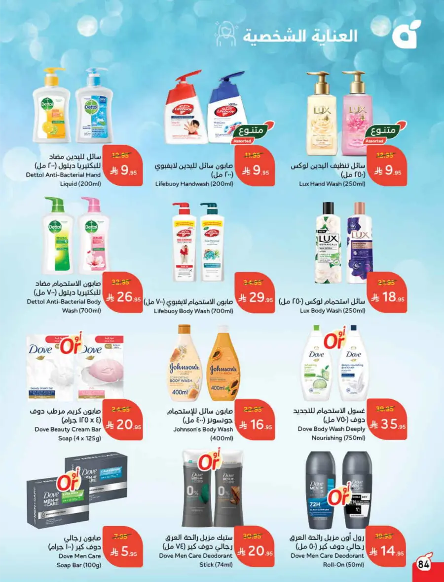 Back to School – Weekly Best Offers & Deals In Panda Hypermarket Al-Kharj