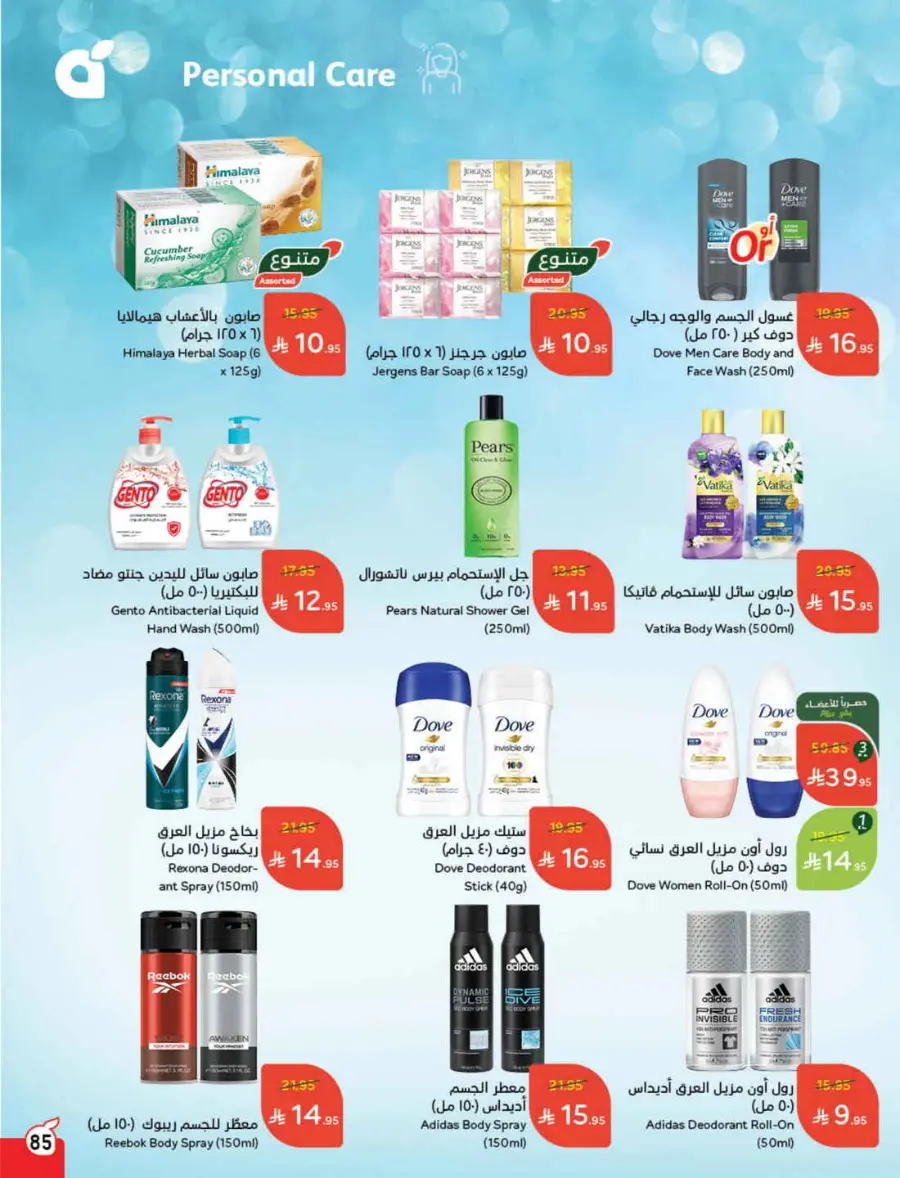 Back to School – Weekly Best Offers & Deals In Panda Hypermarket Al-Kharj